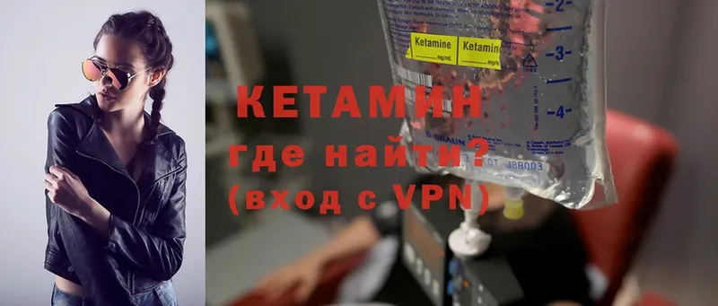 как найти закладки  Ачинск  Кетамин ketamine 