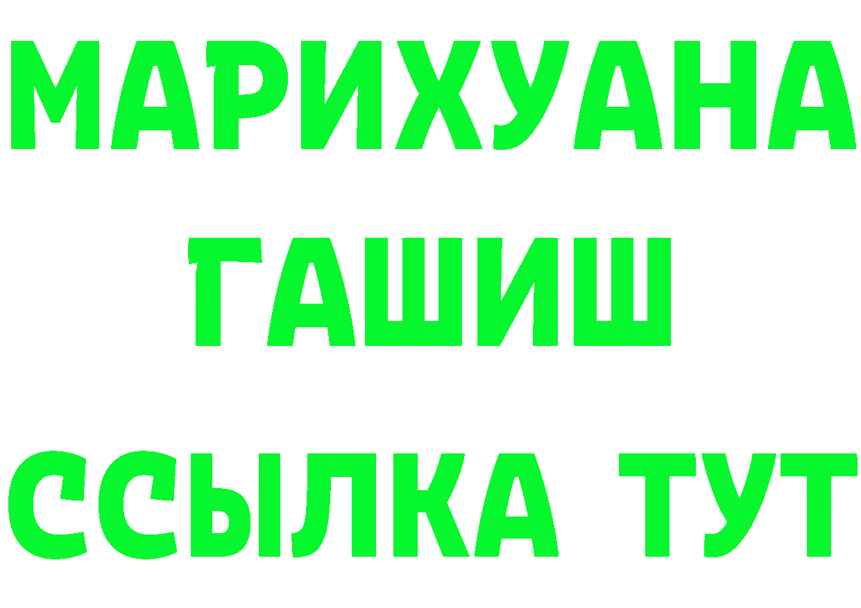 Бутират 1.4BDO вход это МЕГА Ачинск