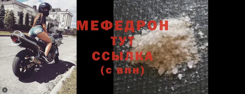 МЯУ-МЯУ mephedrone  сайты даркнета официальный сайт  Ачинск 